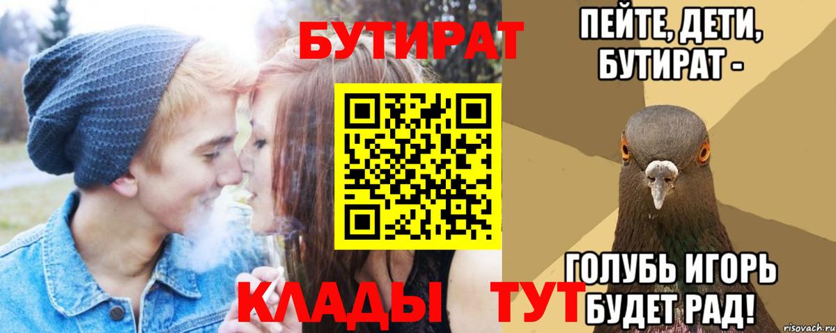 Бутират  Вход с VPN  Моздок  БУТИРАТ 99% 