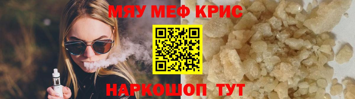 МЕФ кристаллы Моздок